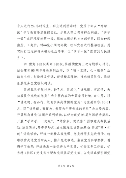 某小学“两学一做”学习教育情况汇报 (4).docx