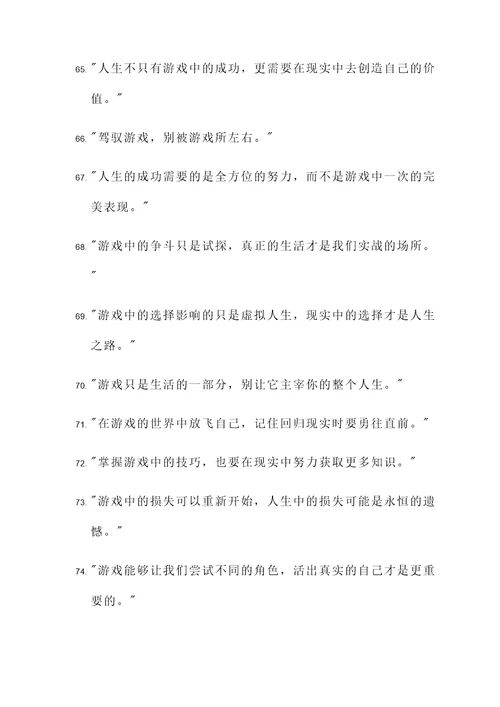游戏双刃剑的名言警句