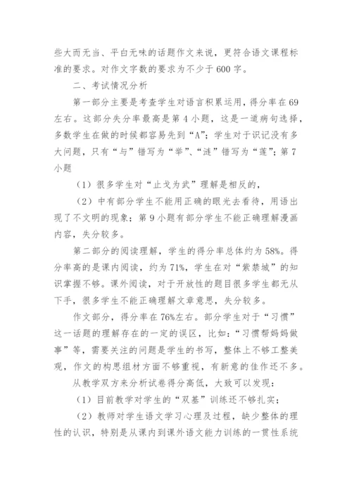 初三语文试卷分析反思.docx