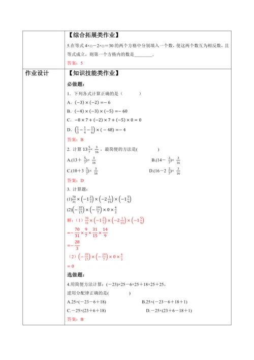 2.2.1 有理数的乘法（第二课时）-教案