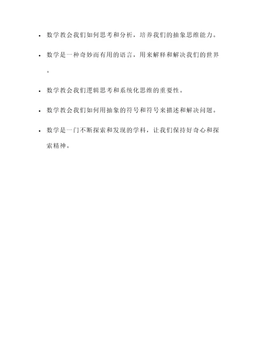 和数学相关的励志名言警句