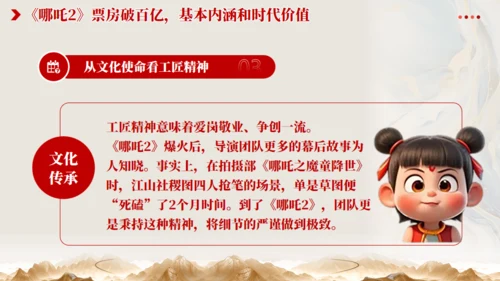 从《哪吒2》看大国工匠精神通用PPT模板