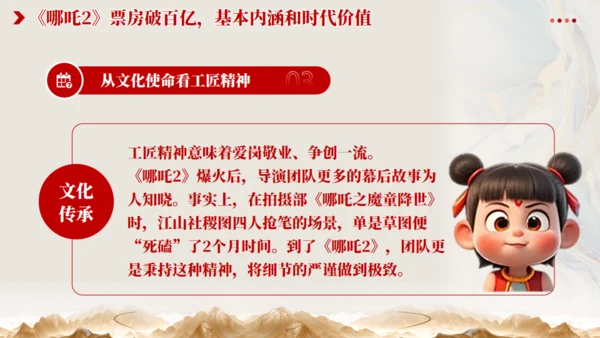 从《哪吒2》看大国工匠精神通用PPT模板