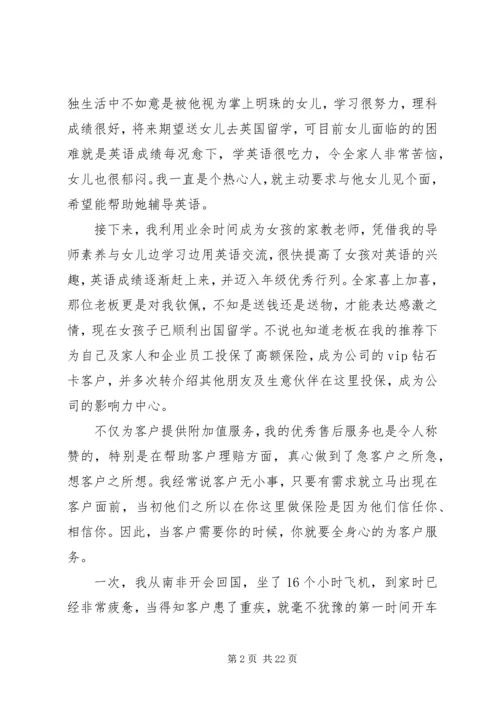 保险优秀代理人事迹材料六篇.docx