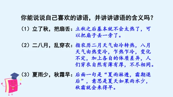 统编版语文四年级上册语文园地三 课件