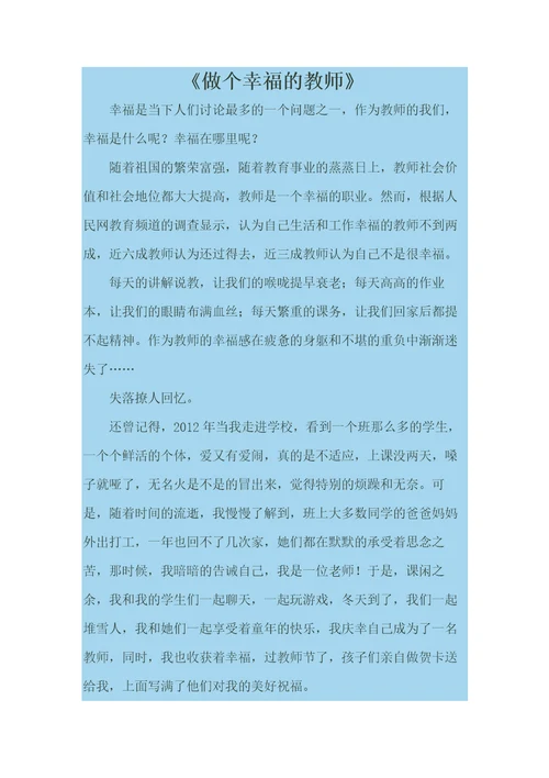 做个幸福的教师副本