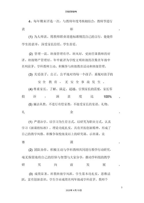 小学教师节表格彰活动方案