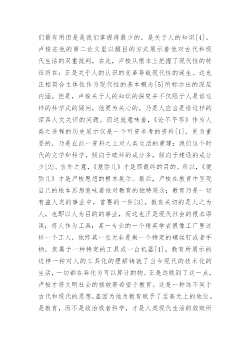 哲学教育学论文开题报告.docx