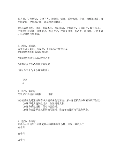 人力资源管理考试儿科护理学一题库100题含答案565版