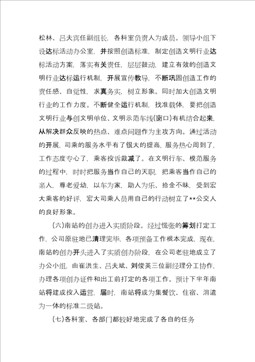 公交党员年终总结