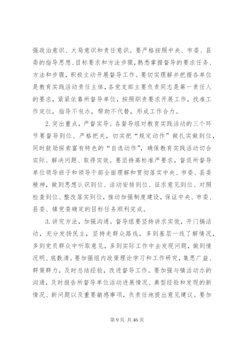 乡镇党的群众路线督导工作方案3篇.docx