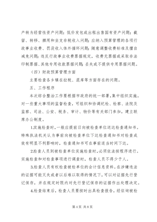 财税秩序综合治理活动实施方案 (7).docx