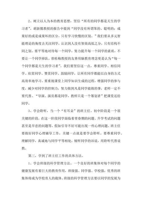 关于班主任培训心得体会范文汇编十篇.docx