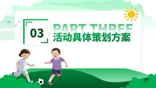 绿色卡通风社区体育活动策划与实施ppt模板