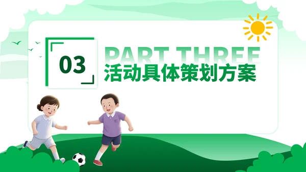 绿色卡通风社区体育活动策划与实施ppt模板