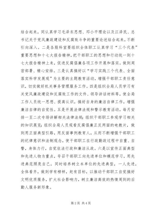 移民局党风廉政建设工作计划 (6).docx