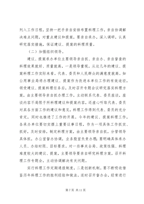 副县长在政协提案交办会发言.docx