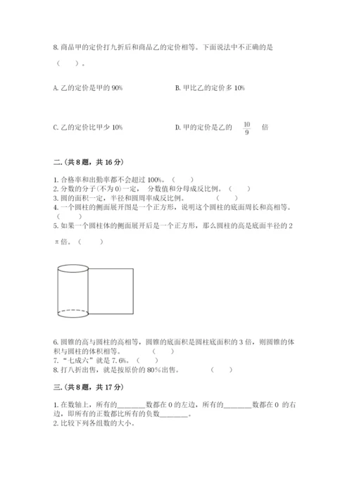 黑龙江【小升初】2023年小升初数学试卷精品（达标题）.docx