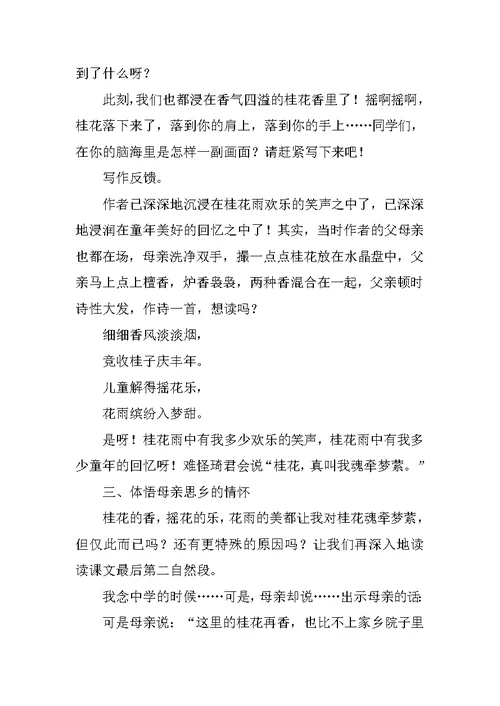 《桂花雨》课时教学设计