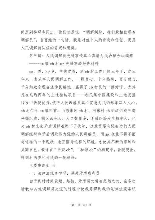 十佳人民调解员先进事迹材料.docx