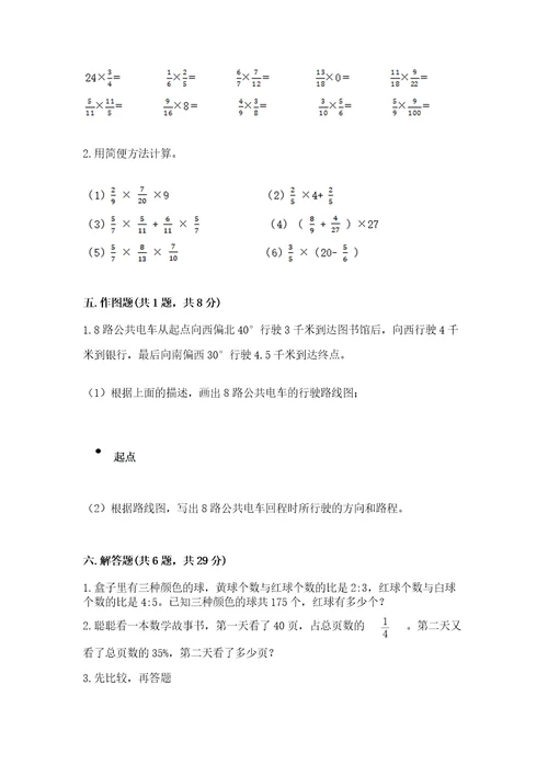 小学数学六年级上册期末测试卷及完整答案（各地真题）