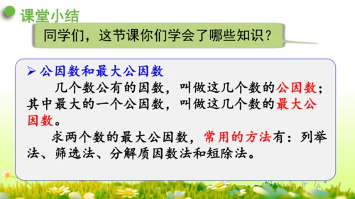 4.约分 （课件）-数学人教版五年级下册(共62张PPT)