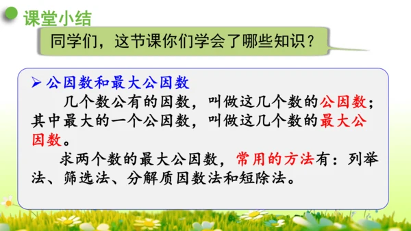 4.约分 （课件）-数学人教版五年级下册(共62张PPT)