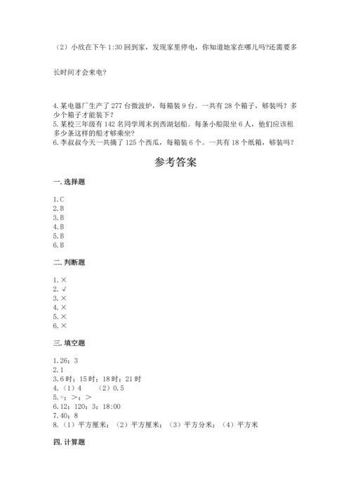 小学三年级下册数学期末测试卷附完整答案【全优】.docx