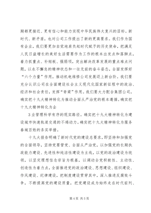 获高党支部开展深入学习贯彻党的十九大精神 (2).docx