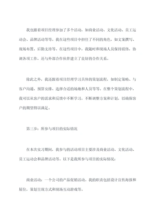 策划工作计划实习报告