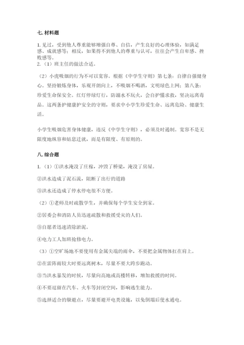 部编版六年级下册道德与法治期末测试卷【历年真题】.docx