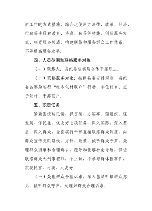 x局四群教育实施方案.docx