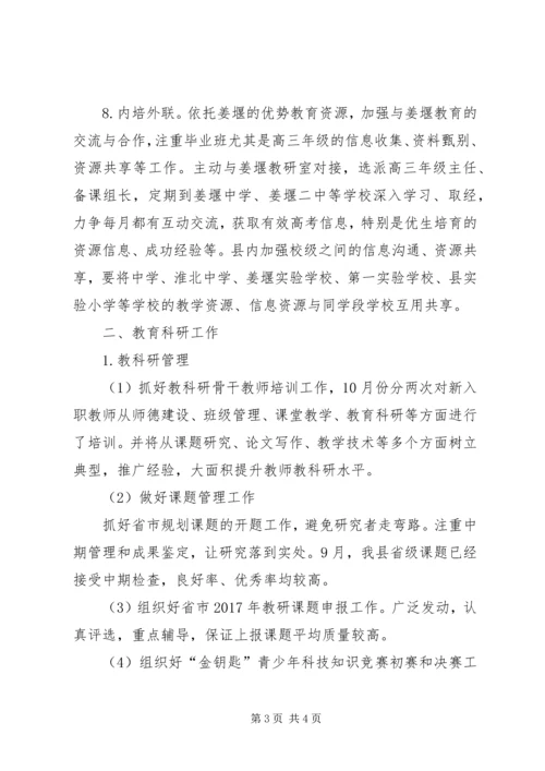 教育局研训处工作计划.docx