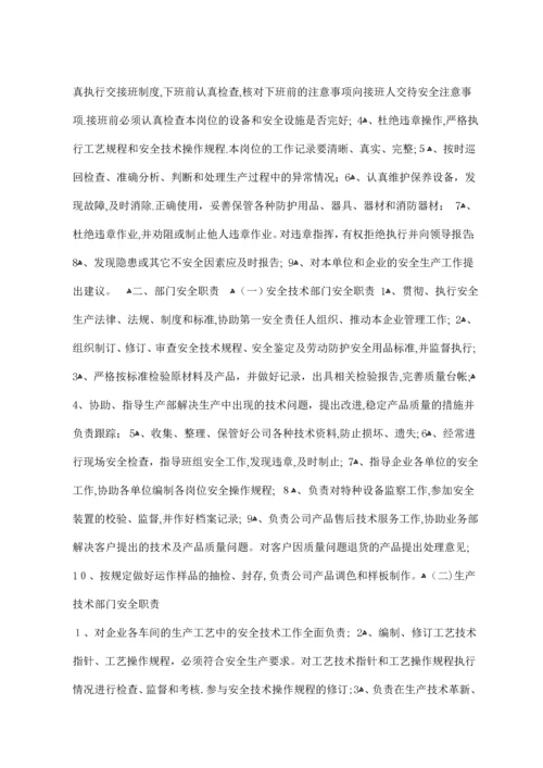 安全检查企业准备资料(1).docx