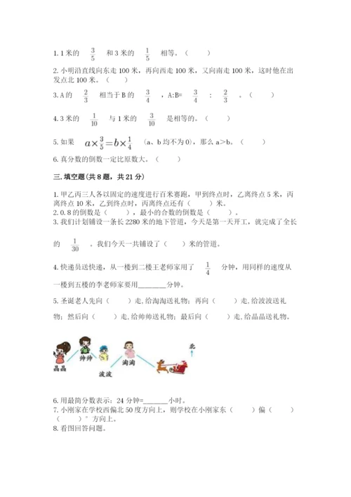 人教版六年级上册数学期中测试卷精品（必刷）.docx