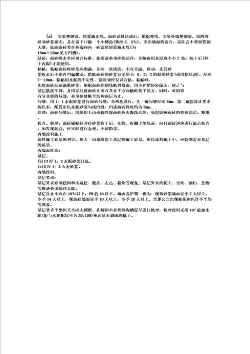 新建管理房施工方案