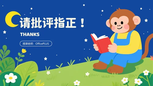 蓝色卡通可爱教育教学通用PPT模板