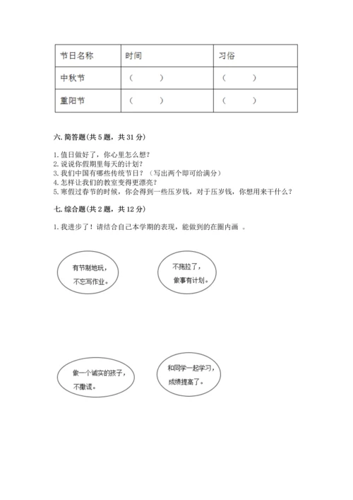 部编版小学二年级上册道德与法治期中测试卷附答案【名师推荐】.docx