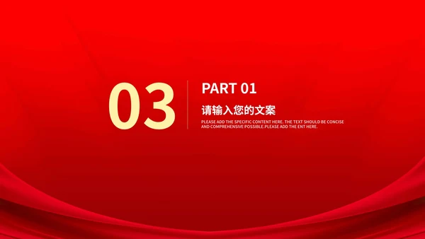 红色简约不忘初心表彰大会PPT模板