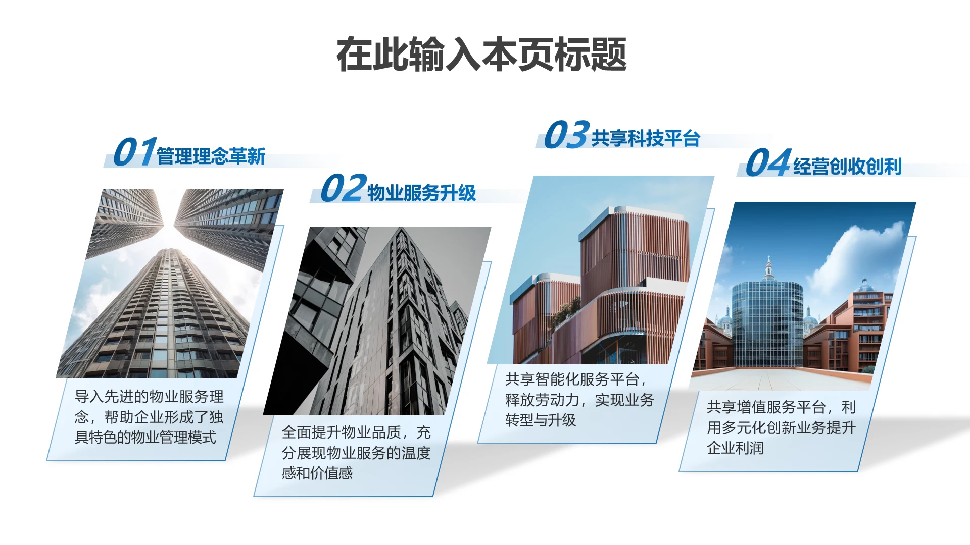 四项-蓝色渐变PPT包含图片