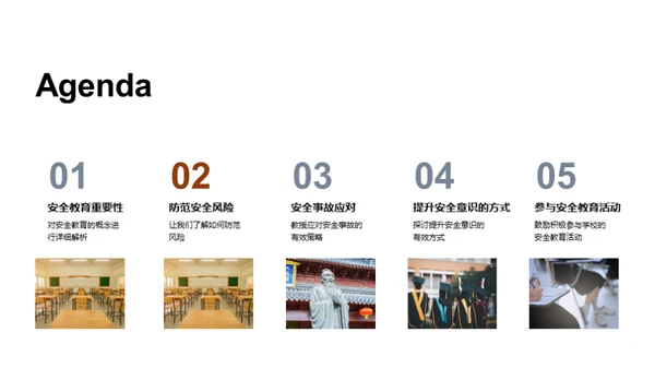 安全教育之路