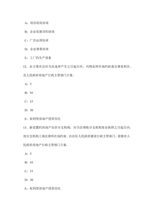 2023年湖南省房地产经纪人经纪概论经纪人协理的权利和义务考试题.docx