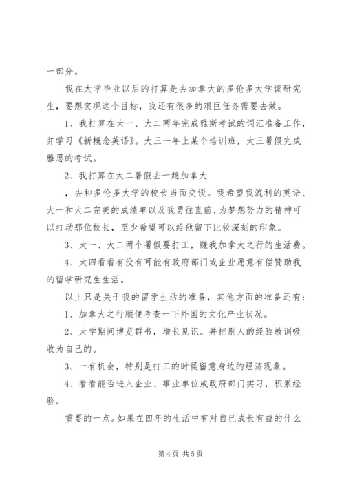 我的大学四年规划书.docx
