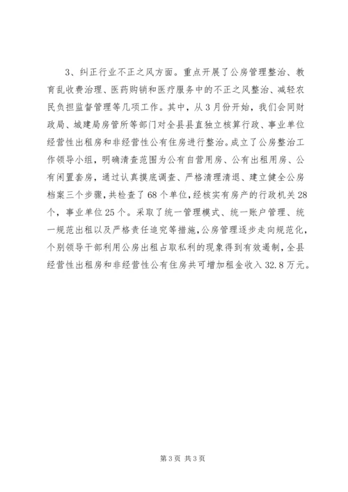 县纪检监察工作情况汇报及明年工作思路_1.docx