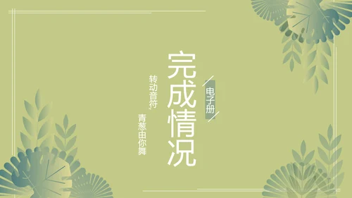 绿色文艺风致青春毕业纪念册动态PPT模板