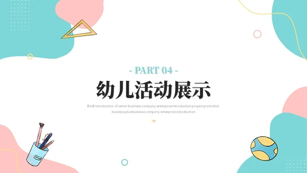 简约多彩幼儿园工作汇报工作总结年终总结幼儿园介绍ppt模板