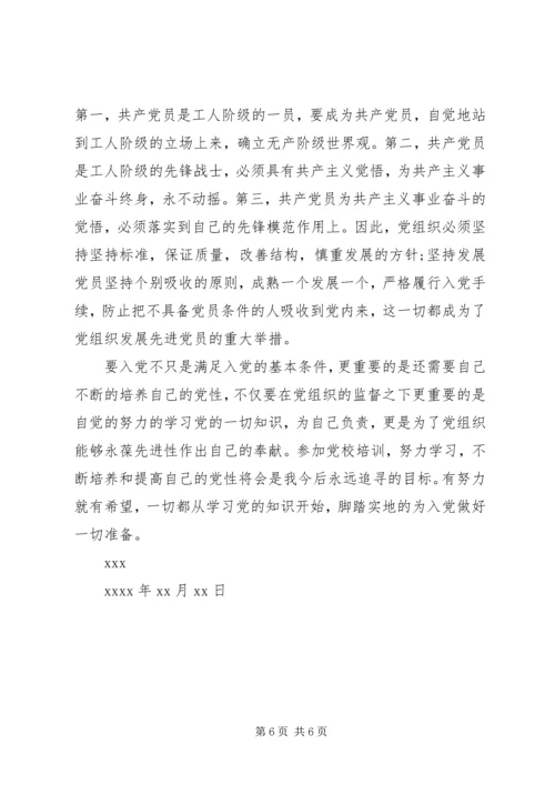 流动党员思想汇报范文.docx