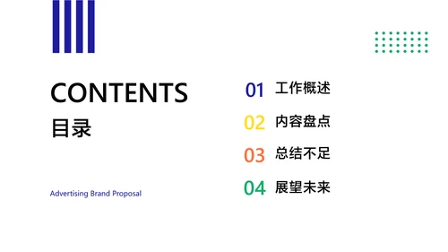 白色简约风通用项目工作汇报