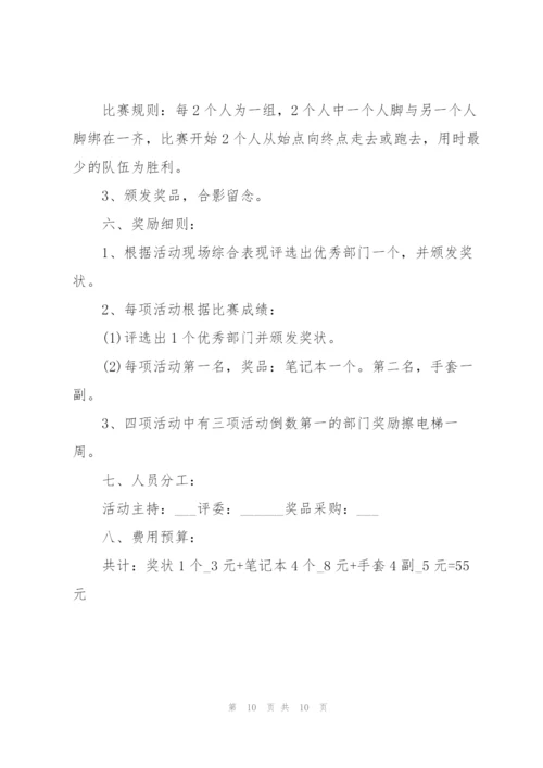 有关公司聚会的策划方案大全.docx