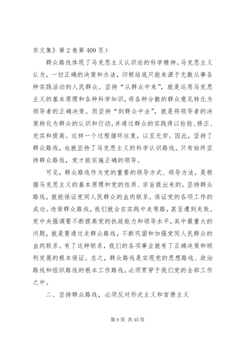 论无产阶级政党的群众观点和群众路线.docx